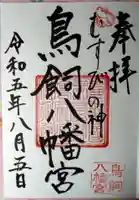 鳥飼八幡宮(福岡県)