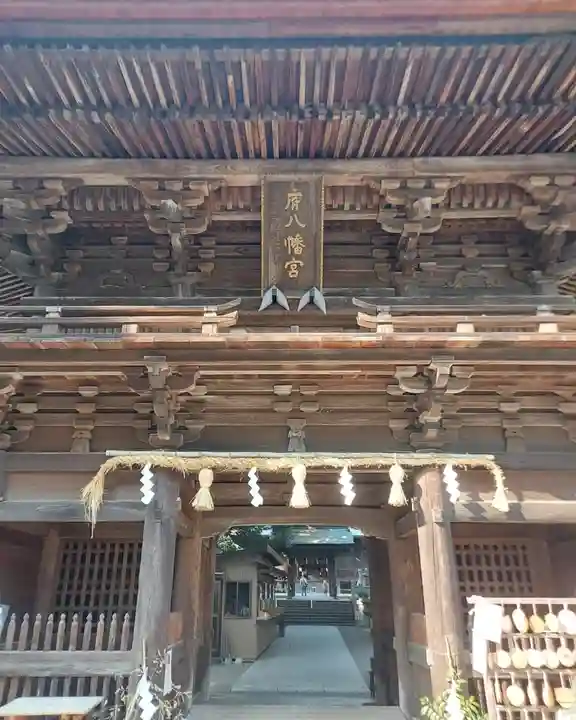 府八幡宮(静岡県)