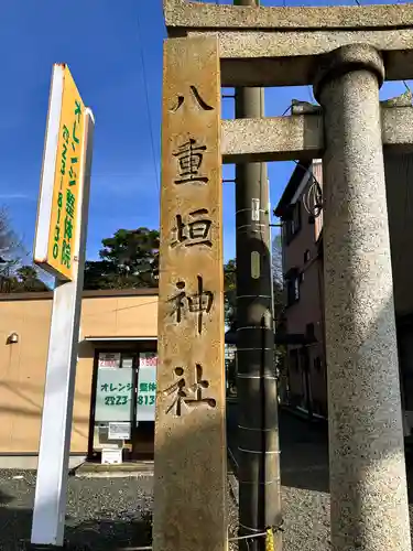 八重垣神社のその他建物