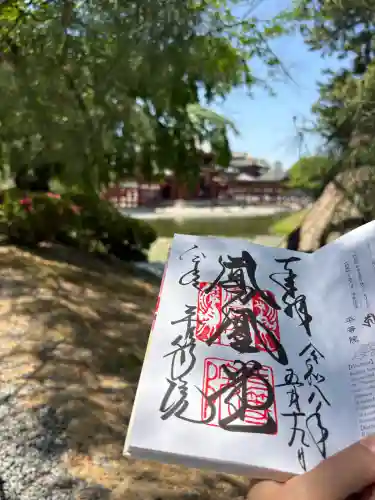 平等院の御朱印