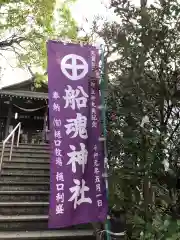 船魂神社の建物その他