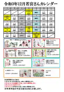 若宮神明社(愛知県) 2021年12月01日(水)〜(2021年11月25日(木) 18時06分37秒投稿)