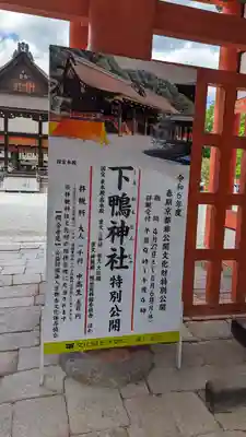 賀茂御祖神社（下鴨神社）(京都府)