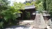 善法律寺の山門・神門