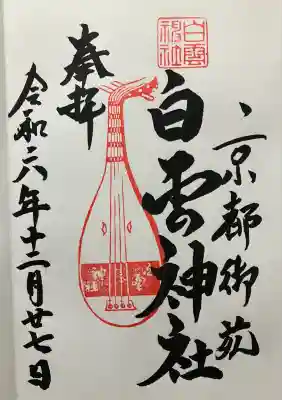 過去記録です。直書き頂きました。
京都御苑内。