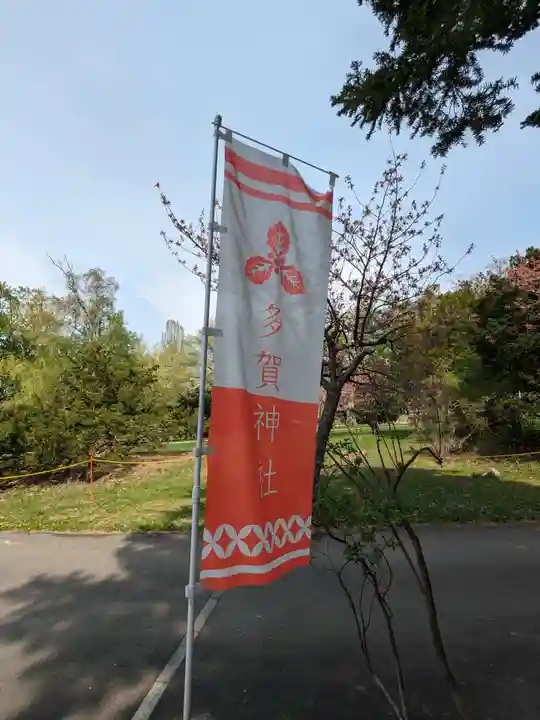 多賀神社のその他建物