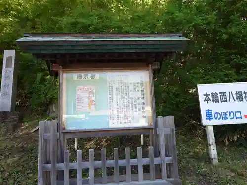 本輪西八幡神社(北海道)