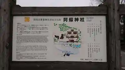 阿蘇神社(熊本県)