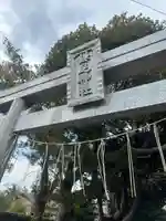 鎌足神社の鳥居