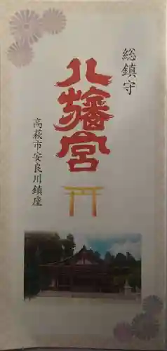 八幡宮(茨城県)