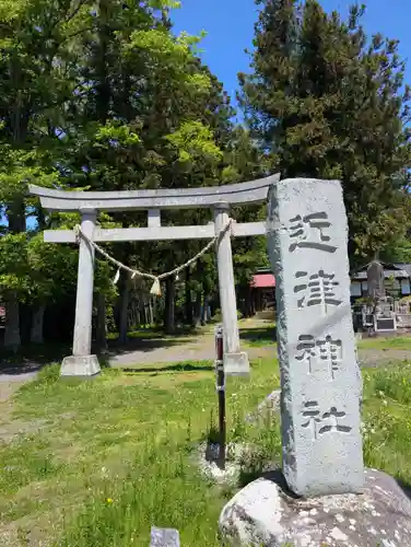 近津神社(茨城県)