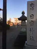日吉神社のその他建物