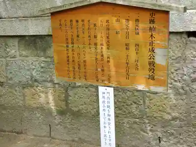 湊川神社の歴史