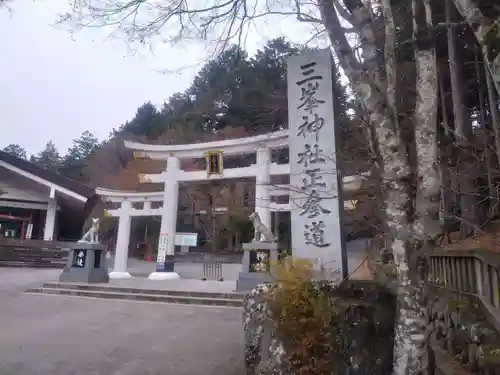 三峯神社(埼玉県)