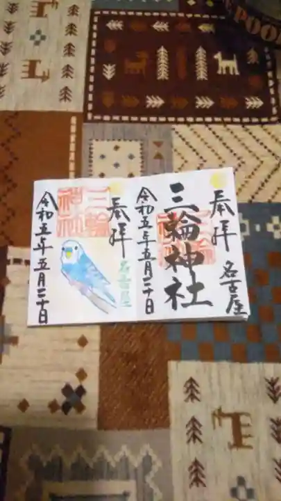 三輪神社(愛知県)