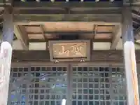 穴清水祖師堂(長野県)