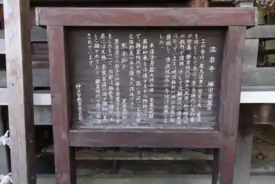 温泉寺の歴史