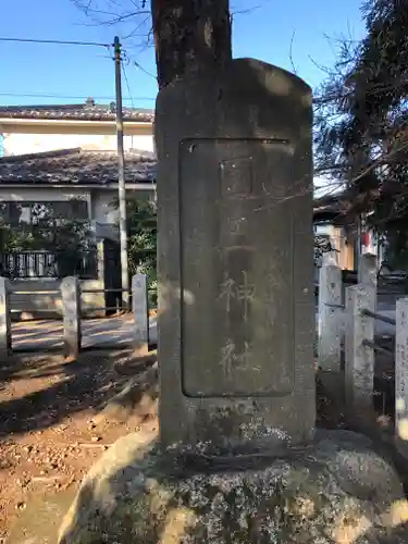 國王神社のその他建物
