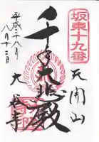 大谷寺の御朱印