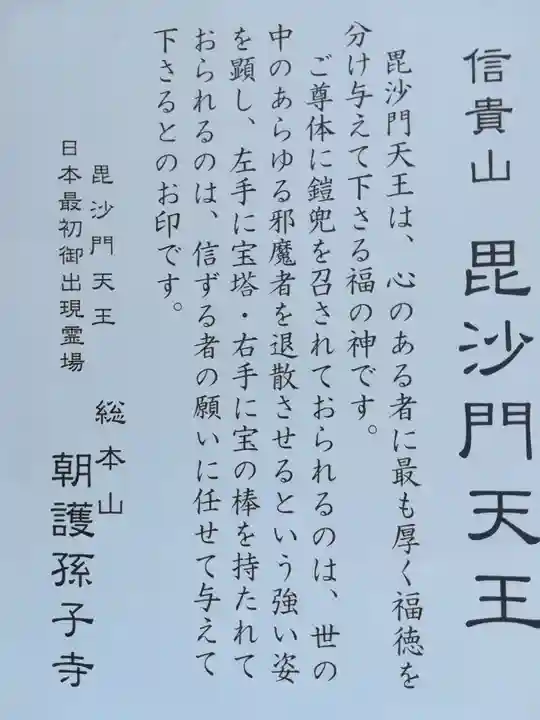 朝護孫子寺の授与品その他