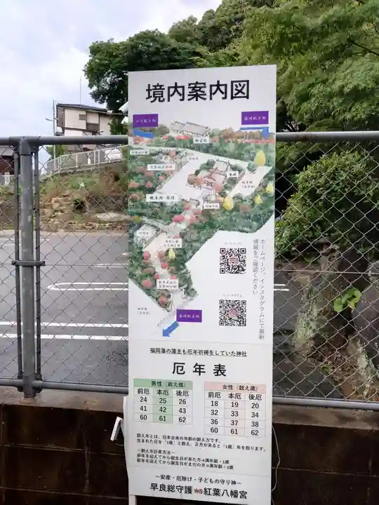 紅葉八幡宮(福岡県)