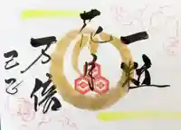 釧路一之宮 厳島神社の御朱印