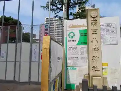 蒲田八幡神社のその他建物