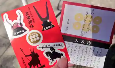 眞田神社(長野県)