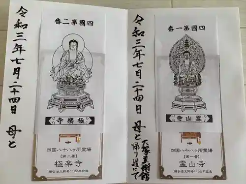 極楽寺の授与品その他