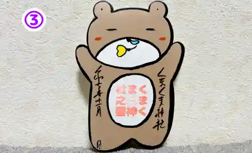 くまくま神社(導きの社 熊野町熊野神社)の御朱印