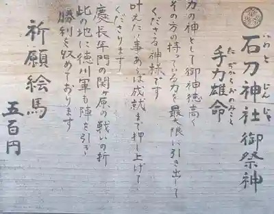 石刀神社(愛知県)