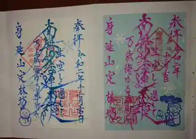 12月限定御首題
お志2枚1組で1000円
2週間位で届きました。