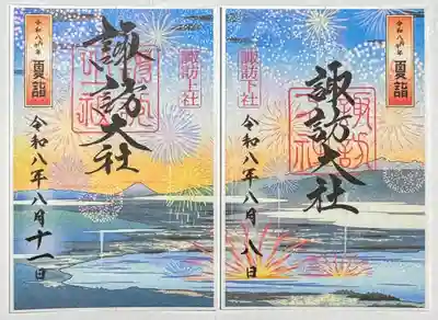 諏訪大社の御朱印