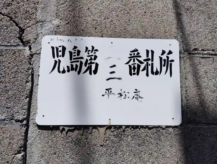平松庵(岡山県)