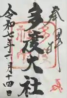 多度大社(三重県)