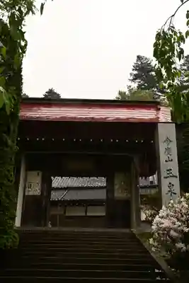 玉泉寺(埼玉県)