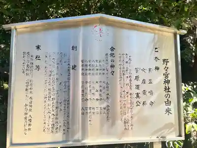 野々宮神社(大阪府)