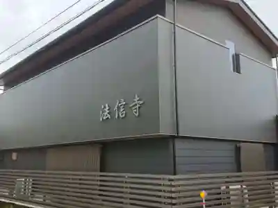 法信寺の本殿・本堂