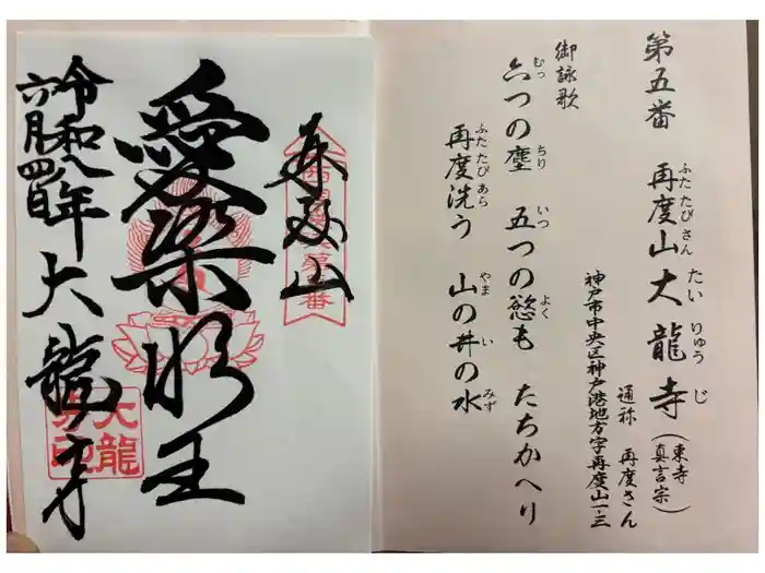 大龍寺の御朱印
