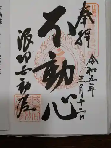 長勝寺(波切不動院)(千葉県)