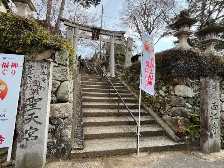 聖天宮 西江寺(大阪府)