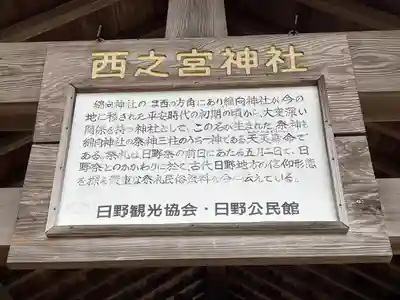 西之宮神社(滋賀県)