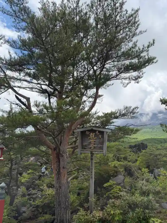 寛永寺別院浅間山観音堂(群馬県)