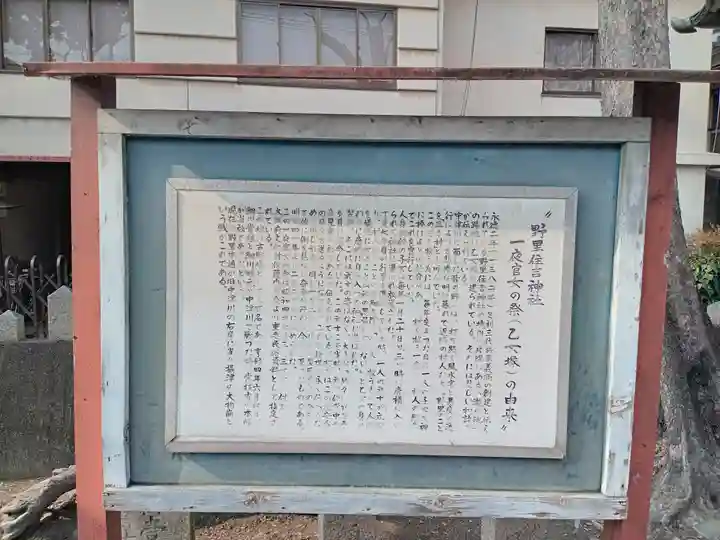 野里住吉神社のその他建物