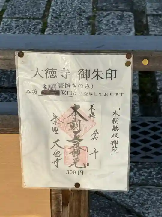 大徳寺(京都府)