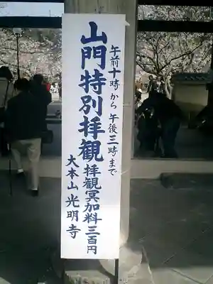 光明寺のその他建物