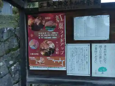 三春大神宮(福島県)