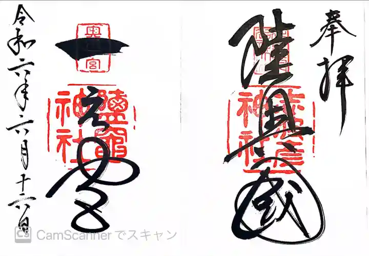 志波彦神社・鹽竈神社(宮城県)