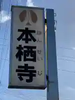 本栖寺(福島県)