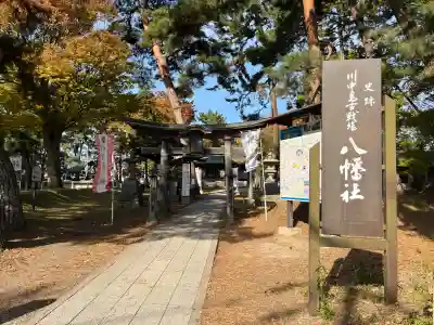 川中島古戦場八幡社(長野県)
